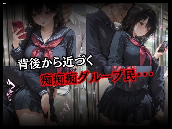 電車痴姦奪われた純潔～いちご狩り編～ サンプル 4/7