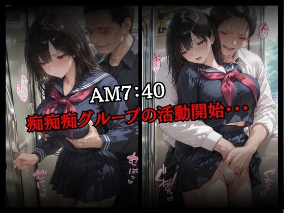 電車痴姦奪われた純潔～いちご狩り編～ サンプル 5/7