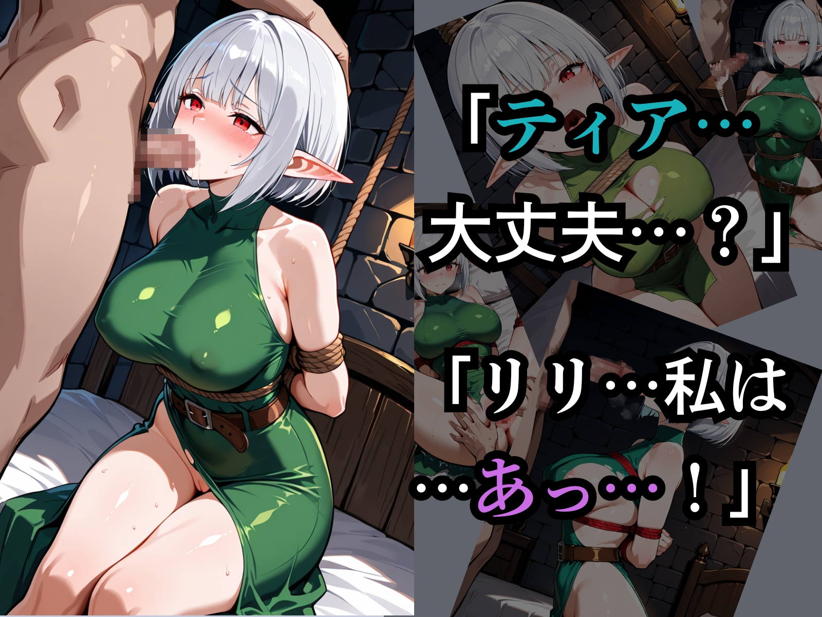 囚われたエルフ ーティアとリリー サンプル 7/10