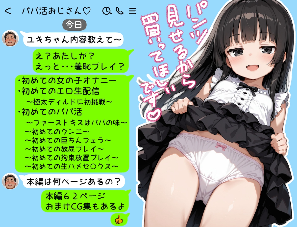 TSしてつるぺた少女になった元おじさんが知らないおじさんとイチャラブセ○クスする話 サンプル 7/7