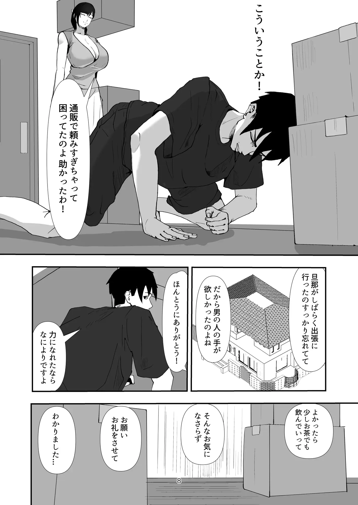 巨乳な人妻にふでおろししてもらう話 サンプル画像 7