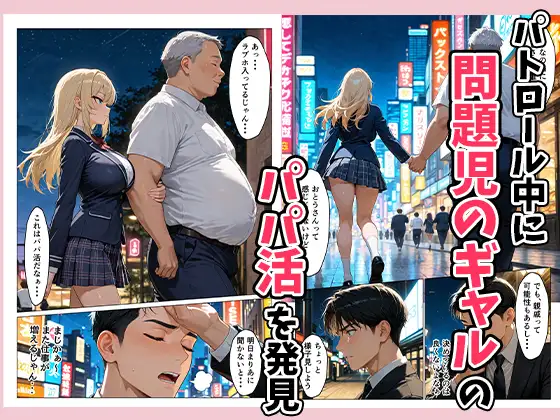 パパ活ギャルを指導（性行為）して更生させる！？ サンプル画像 2