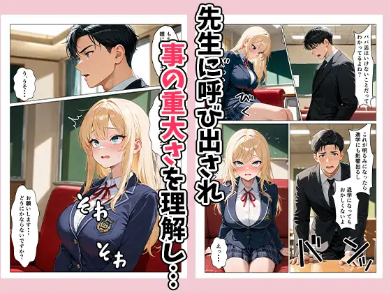 パパ活ギャルを指導（性行為）して更生させる！？ サンプル画像 3