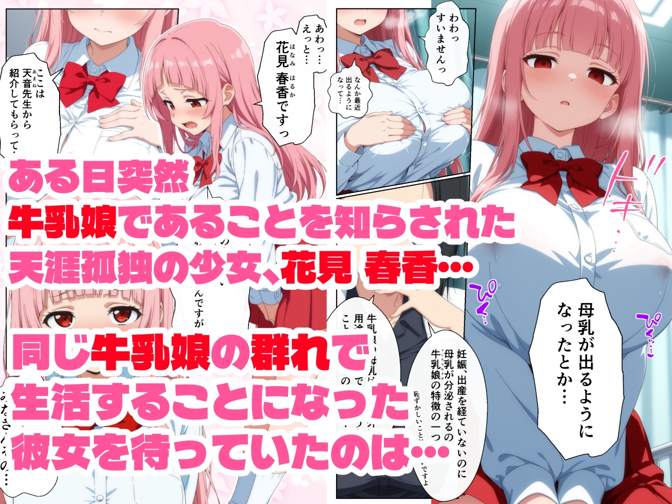 爆乳牛乳娘と催淫ハーレムえっち [御殿の湯] | DLsite - R18