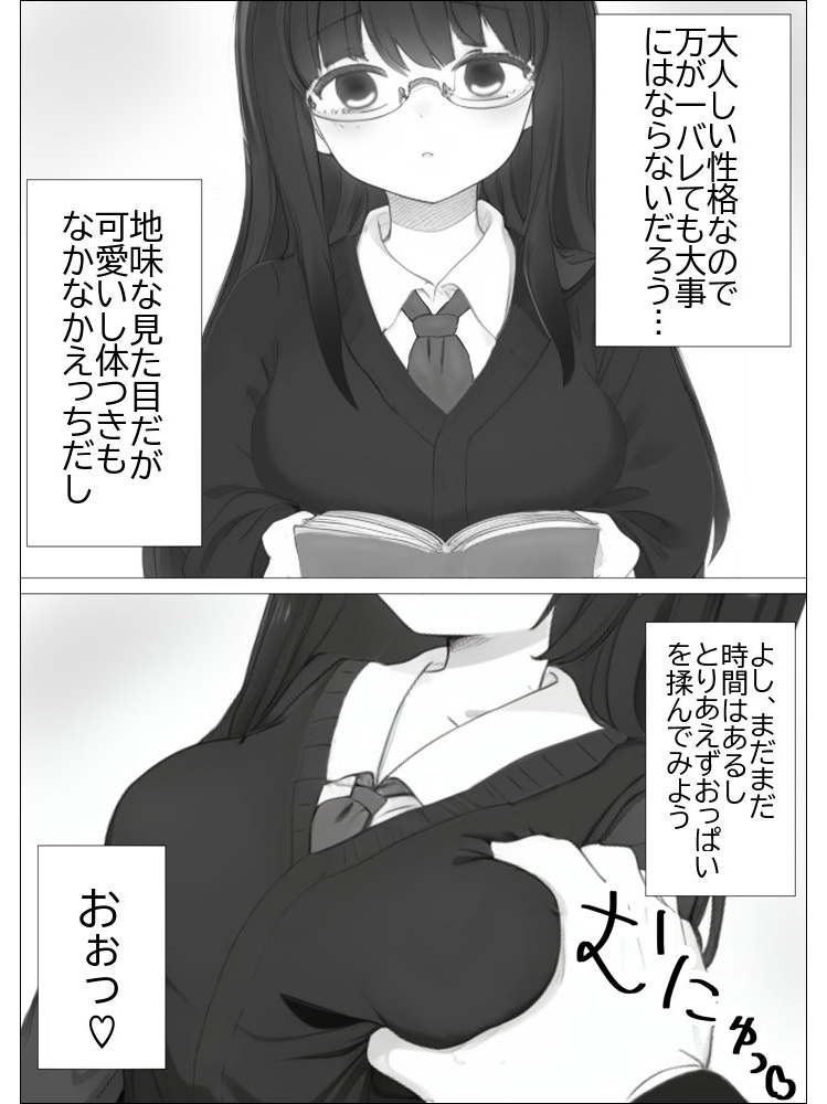 超常の園〜時間停止でえっちな悪戯〜 サンプル 4/10