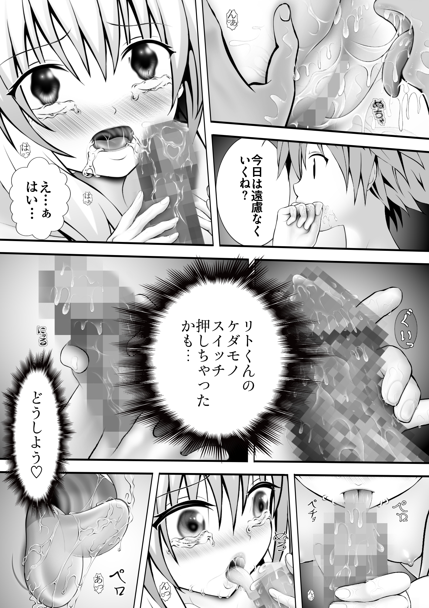 あらぶる〜アイドルの早退えっちぃ〜 画像2
