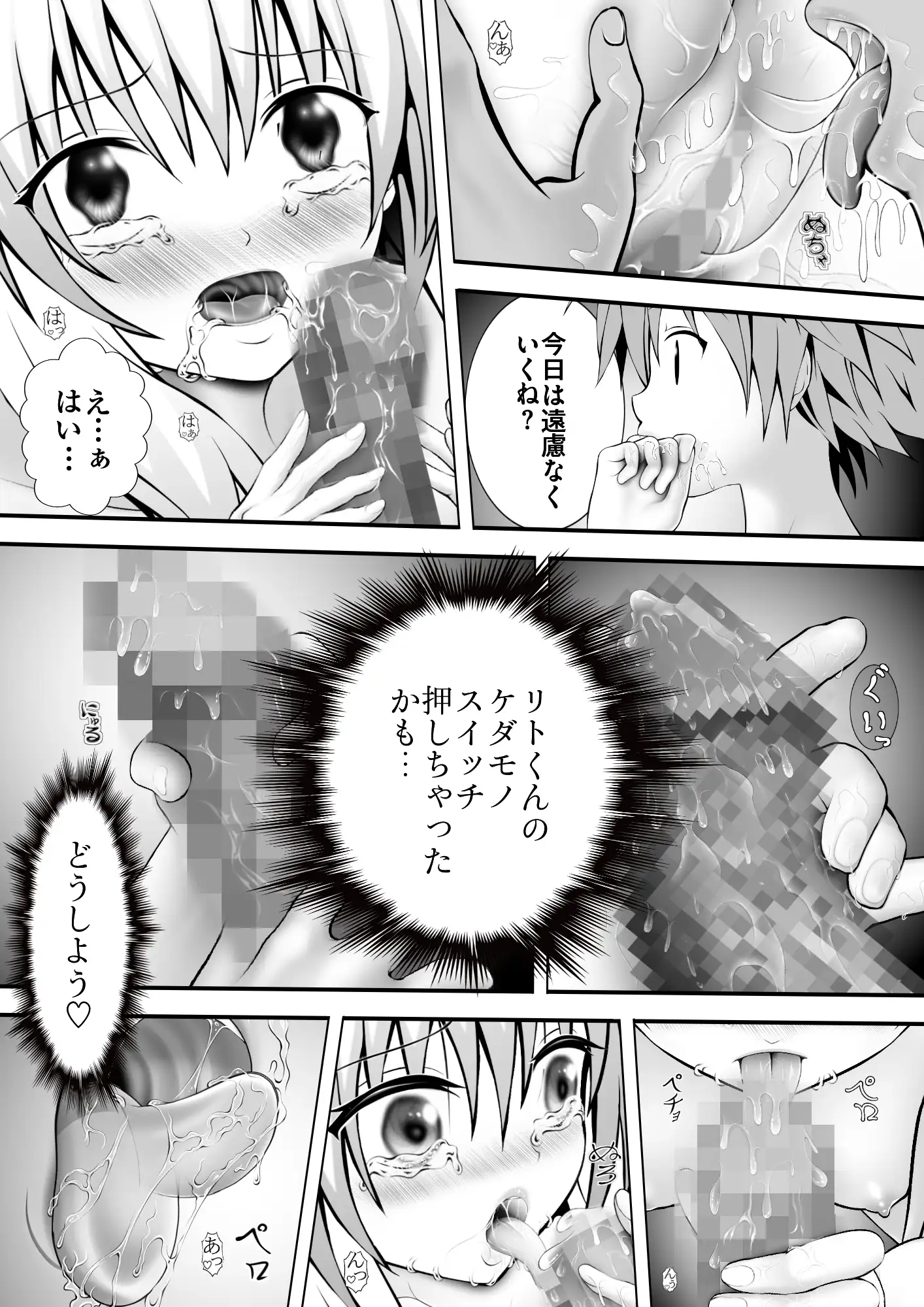 あらぶる〜アイドルの早退えっちぃ〜 サンプル画像 2