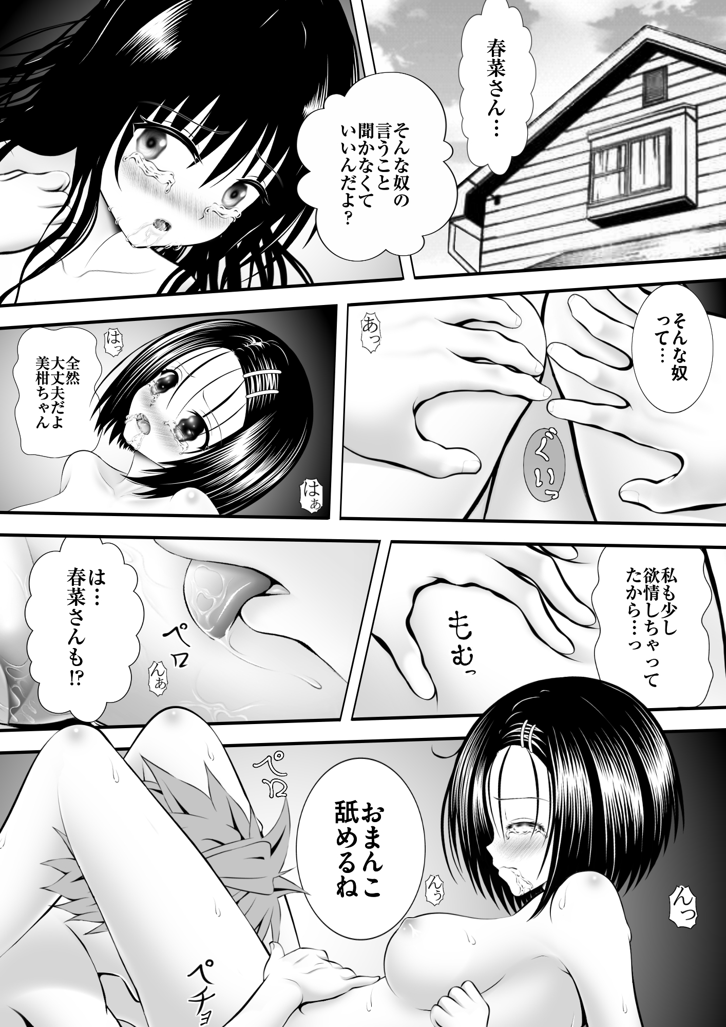 あらぶる〜2人の早退えっちぃ〜 画像1