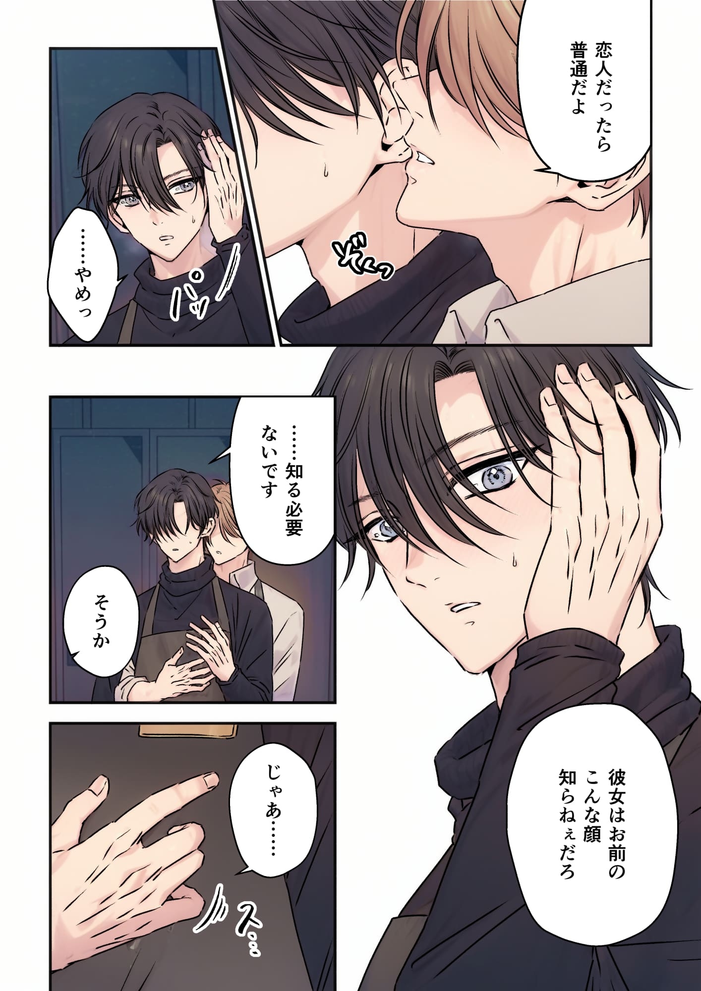 イケメン彼氏シリーズVol.5 画像4