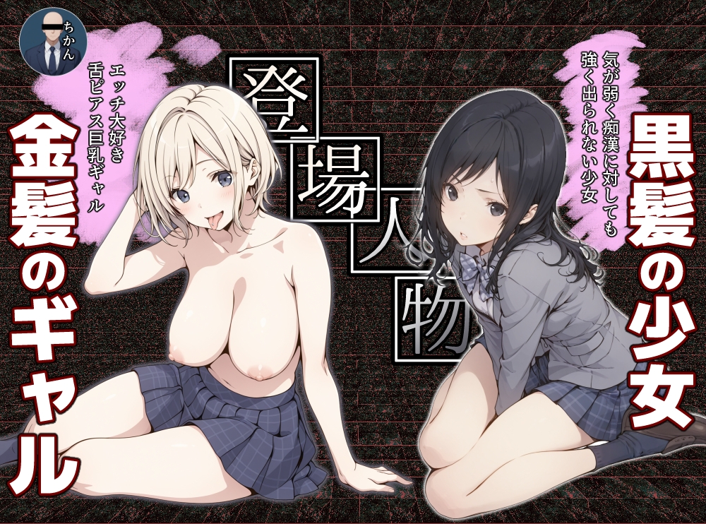 気の弱い黒髪少女が電車で痴○に遭って抵抗できず穢される漫画 サンプル 1/10