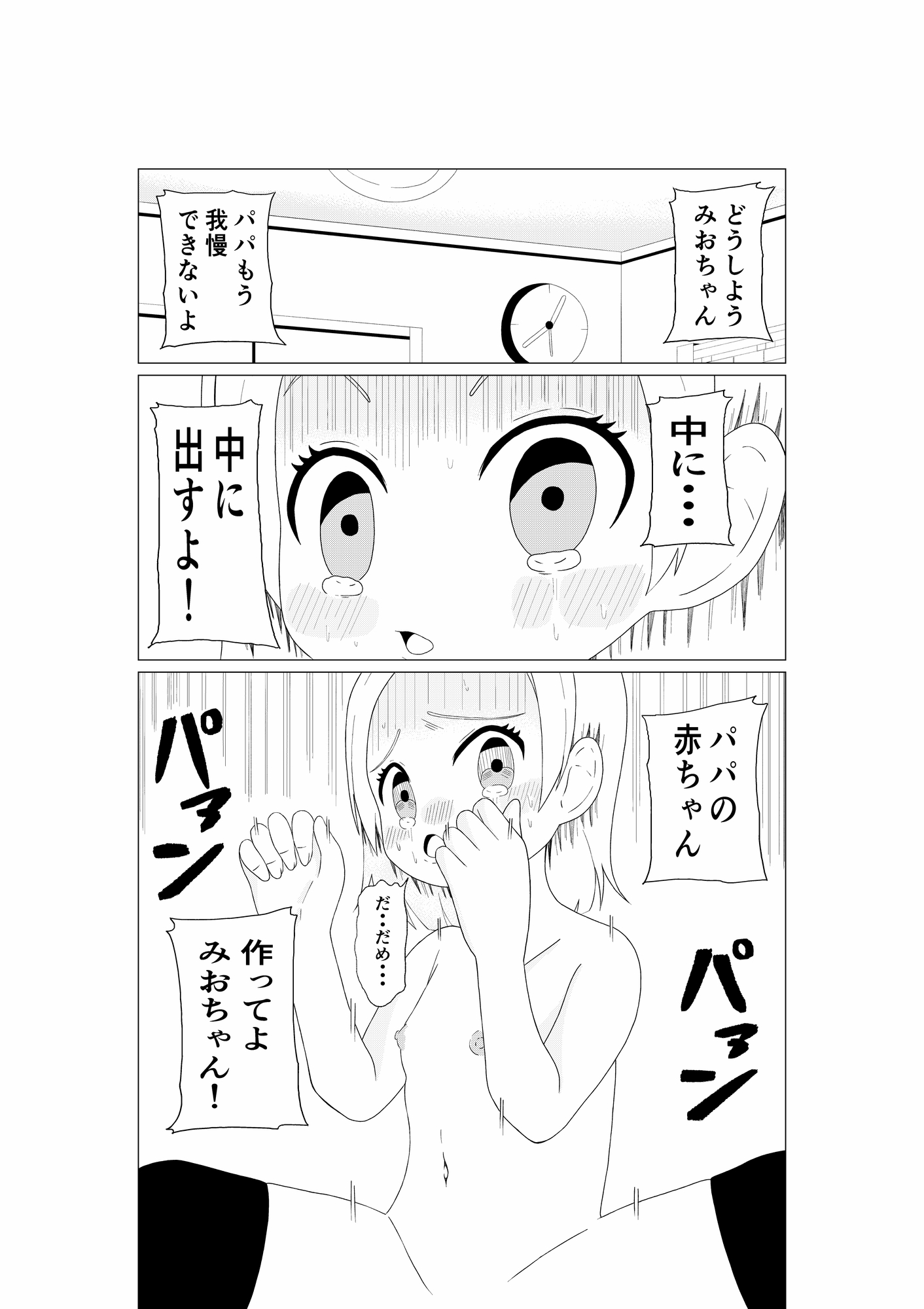 新しいパパの歪んだ愛 画像10