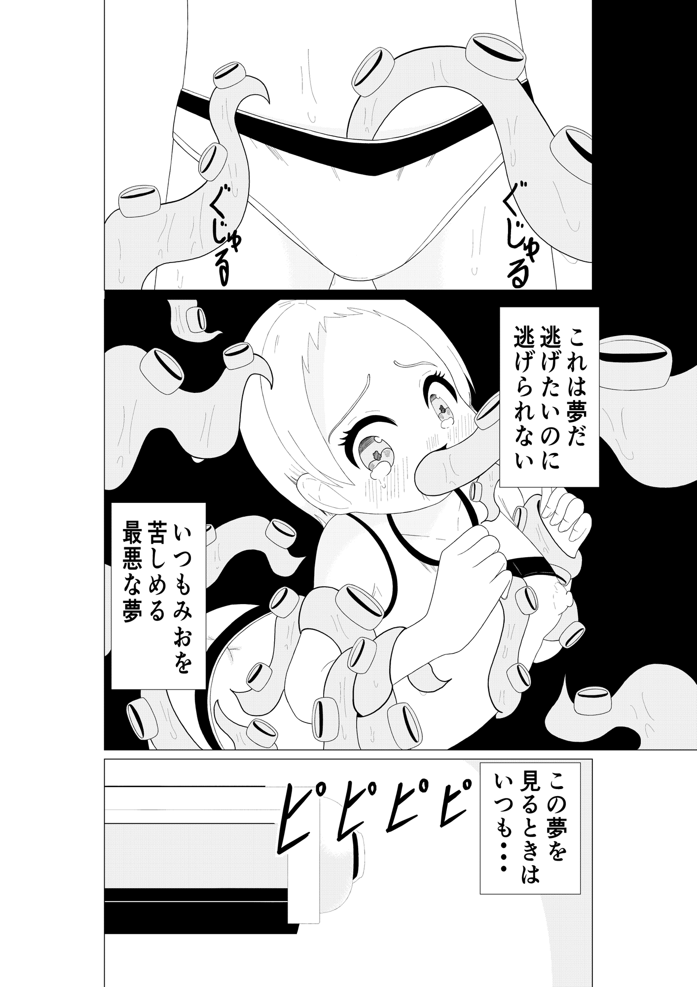 新しいパパの歪んだ愛 画像3