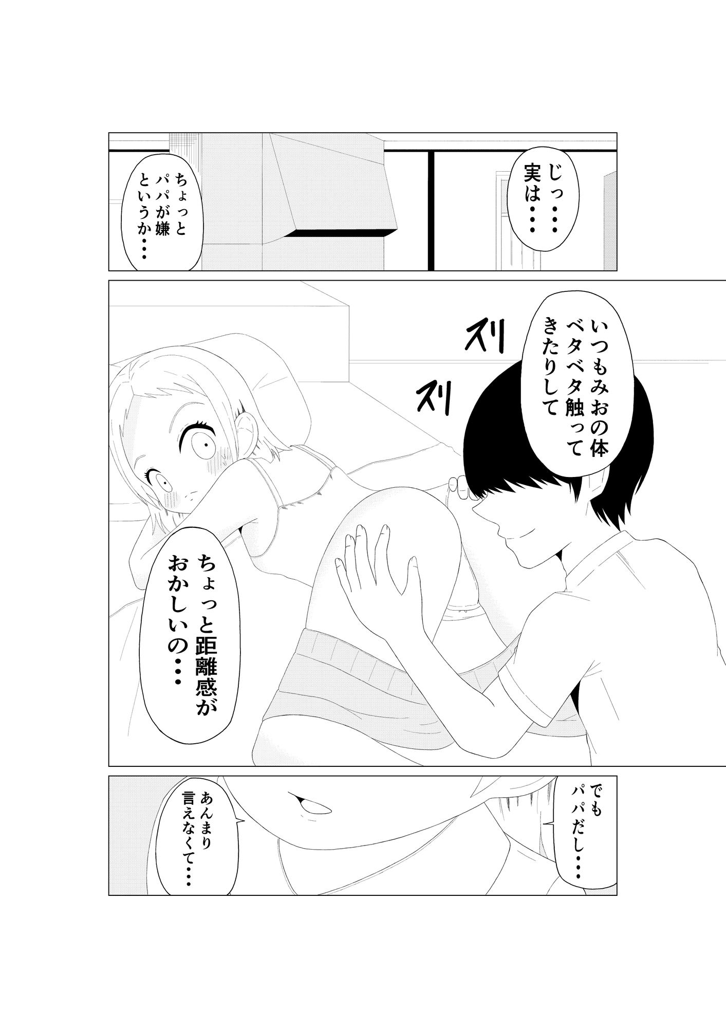 新しいパパの歪んだ愛 画像4