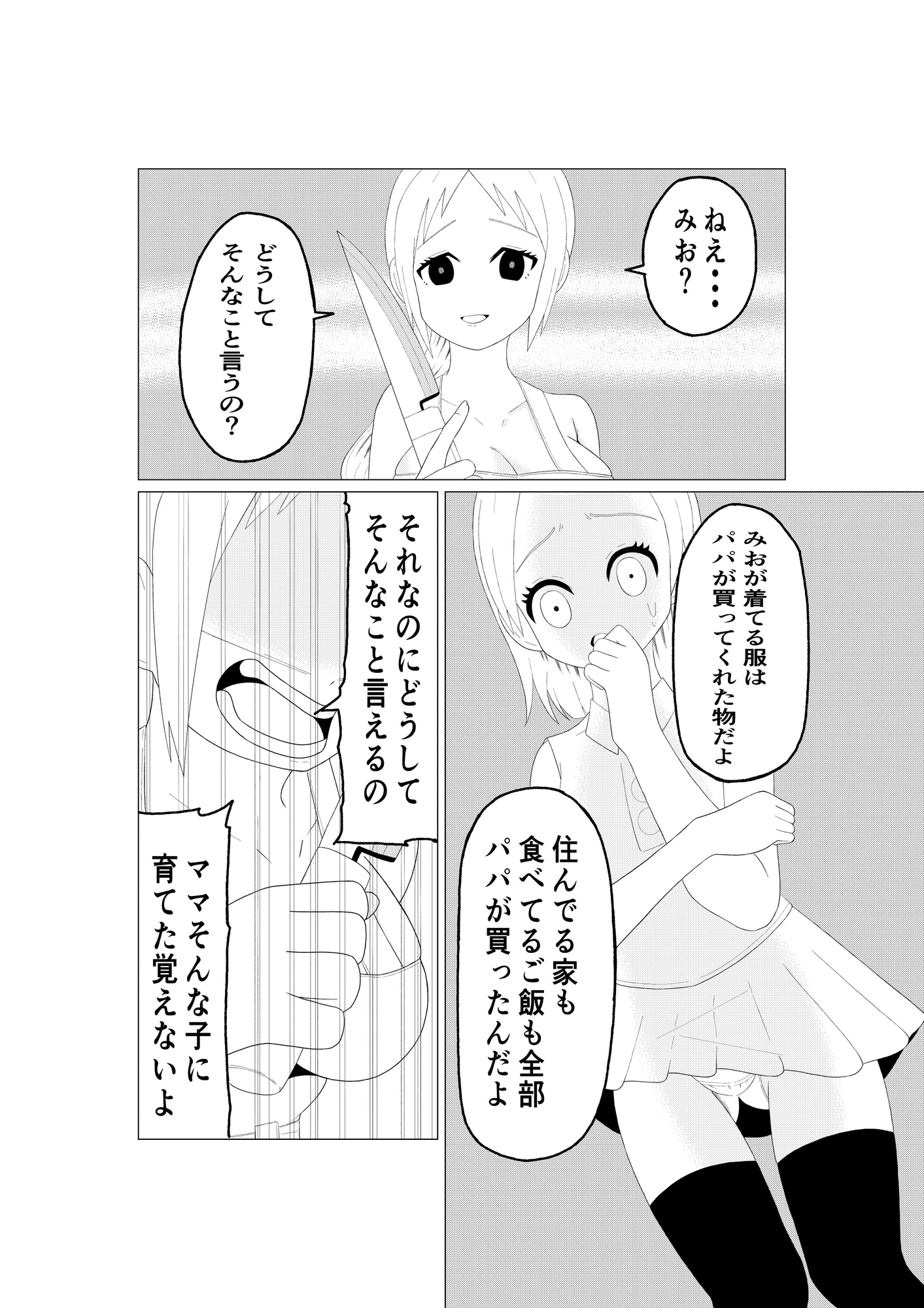 新しいパパの歪んだ愛 画像5