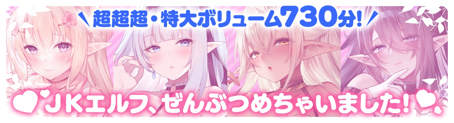 【12時間超え】JKエルフの異世界妊活・スペシャルパック【総集編】 画像5