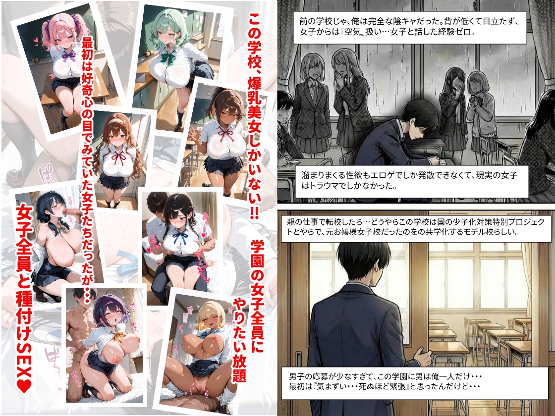 私立星ヶ丘学園爆乳ハーレム性活 〜男は僕一人！10人の爆乳女子校生に毎日中出し種付け〜 サンプル 1/10