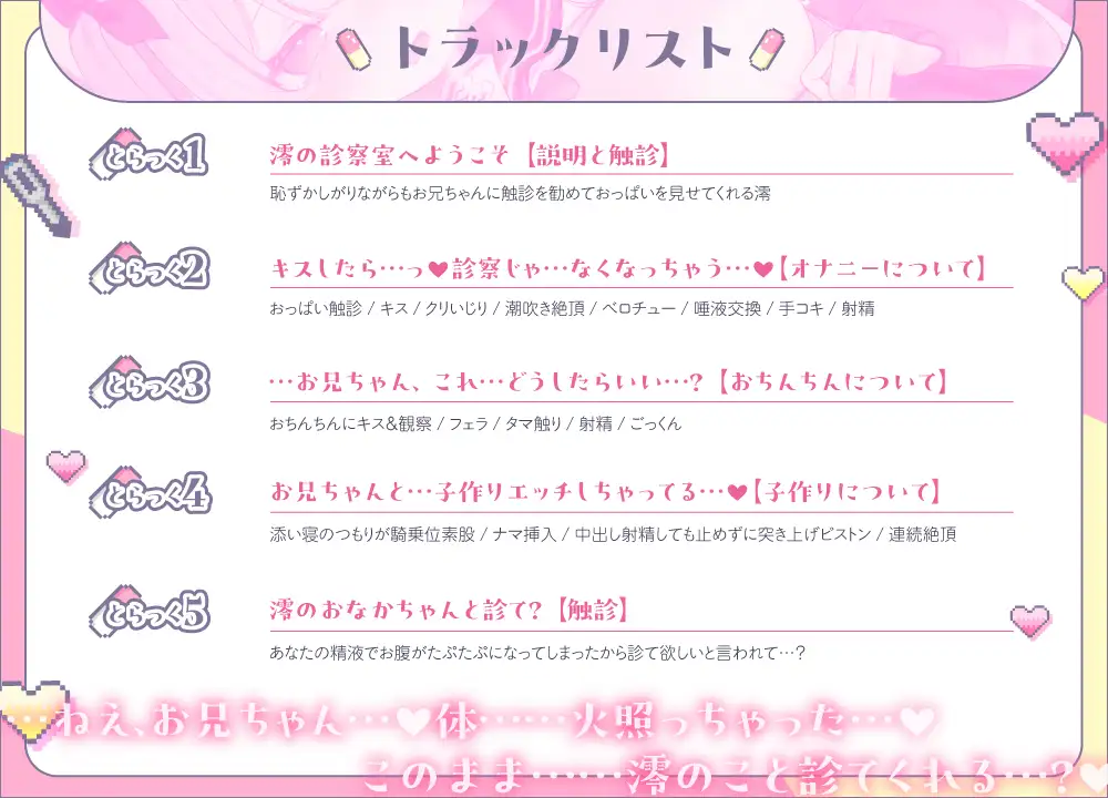 【お医者さんごっこ】澪の診察室へようこそ~お兄ちゃん、澪のこといっぱい診てくれる?~【逆流茶会ASMR】 潮吹き 5