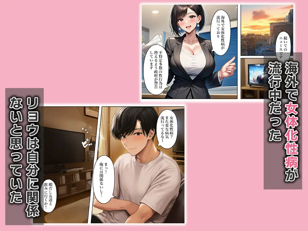 女体化性病が流行しています [ねずみのバンキング] | DLsite - R18