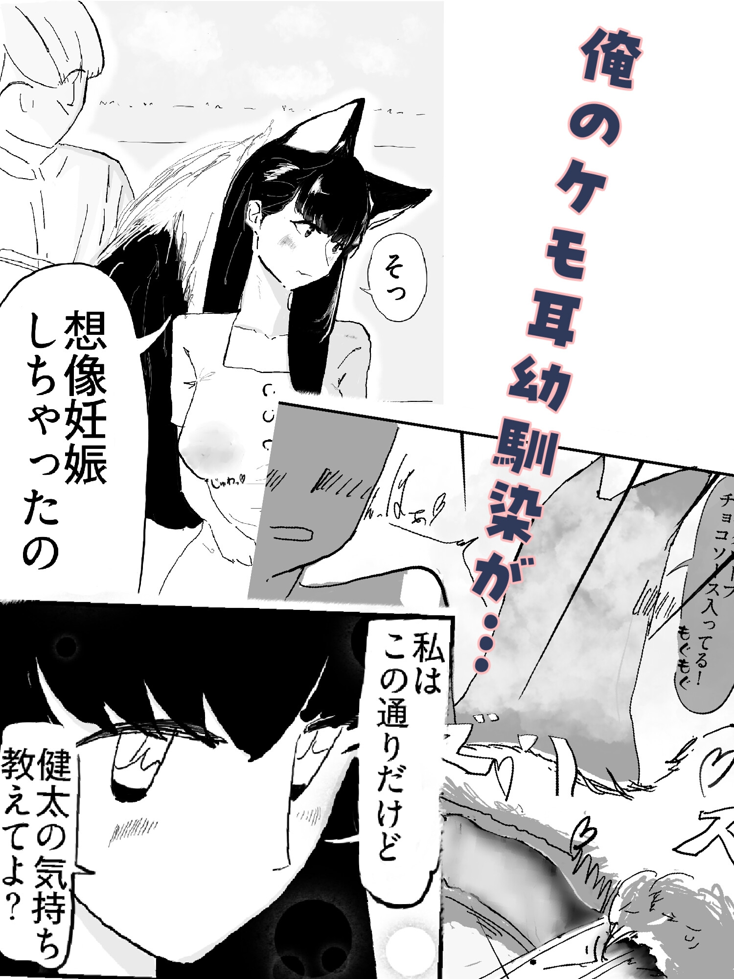 想像妊娠ブースト!!デート失敗したけど、ツンデレケモ耳の女友達と甘々ラブラブセックスできちゃった