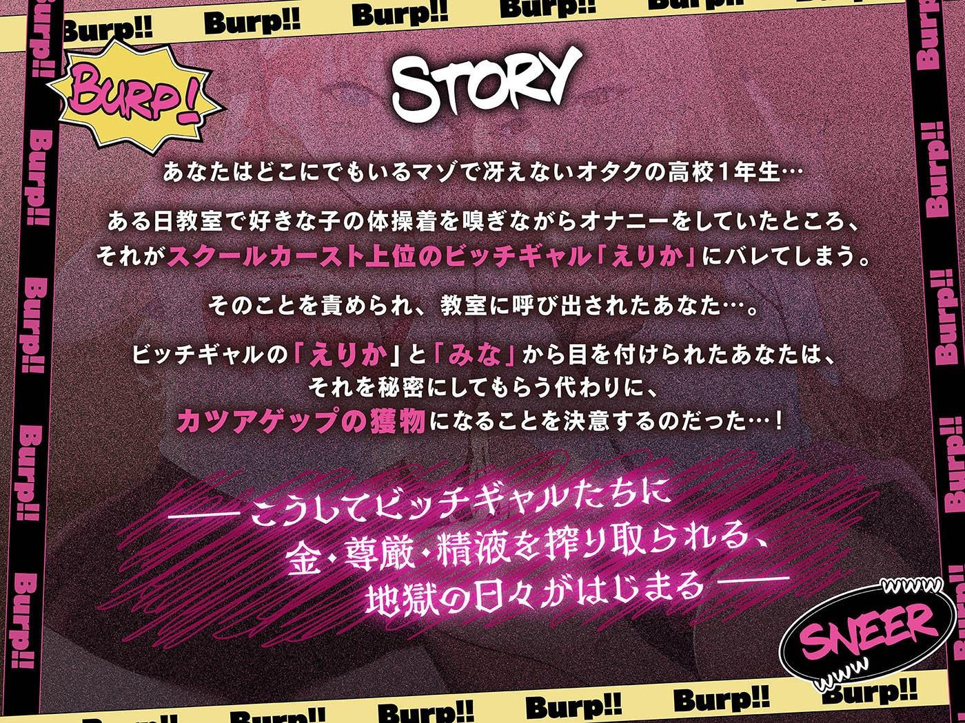 カツアゲェェエエップ!!カースト上位のビッチギャル達に搾られまくる、マゾの僕。【ゲップ特化・NTR・マゾ向け】 画像4