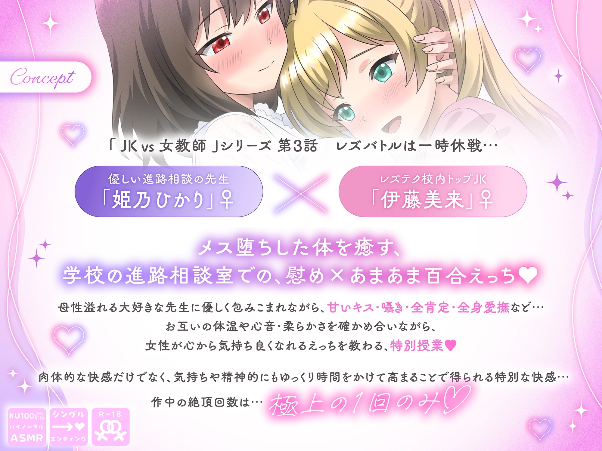 【KU100】進路相談室で秘密の慰め百合えっち 女教師「姫乃ひかり」×JK「伊藤美来」 画像1