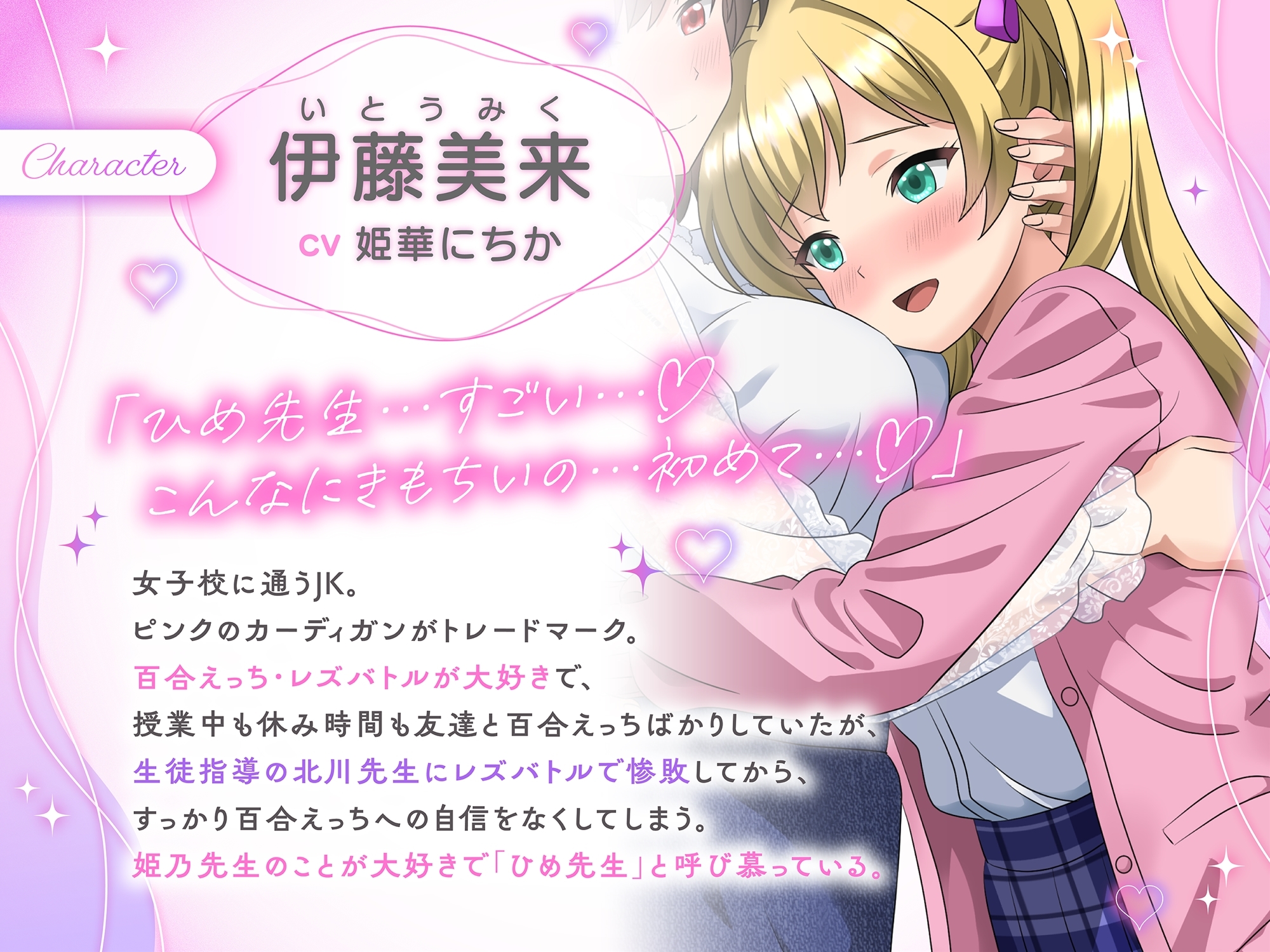 【KU100】進路相談室で秘密の慰め百合えっち 女教師「姫乃ひかり」×JK「伊藤美来」 画像2