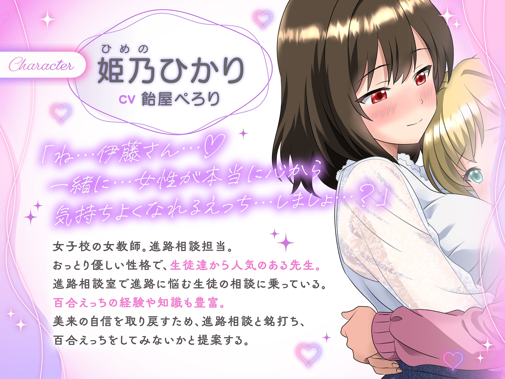 【KU100】進路相談室で秘密の慰め百合えっち 女教師「姫乃ひかり」×JK「伊藤美来」 画像3