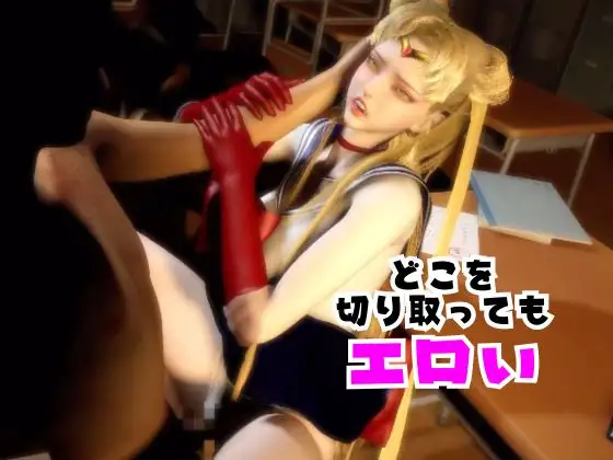 【なんと2本】 セーラー戦士と学園でバレるかバレないかハラハラドキドキエッチ動画パック【その2】 サンプル画像 3