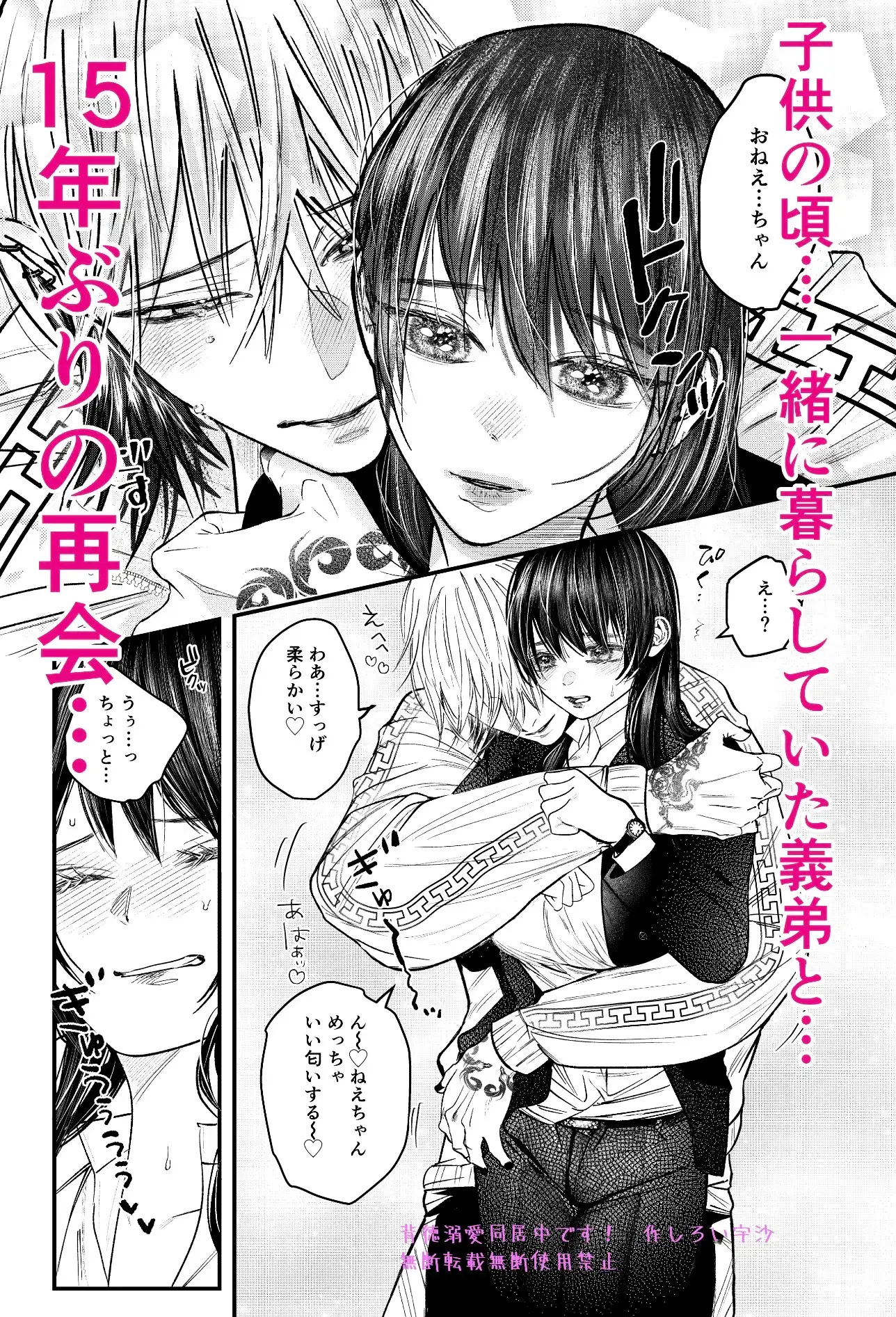 義弟×姉 背徳溺愛同居中です！ サンプル画像1