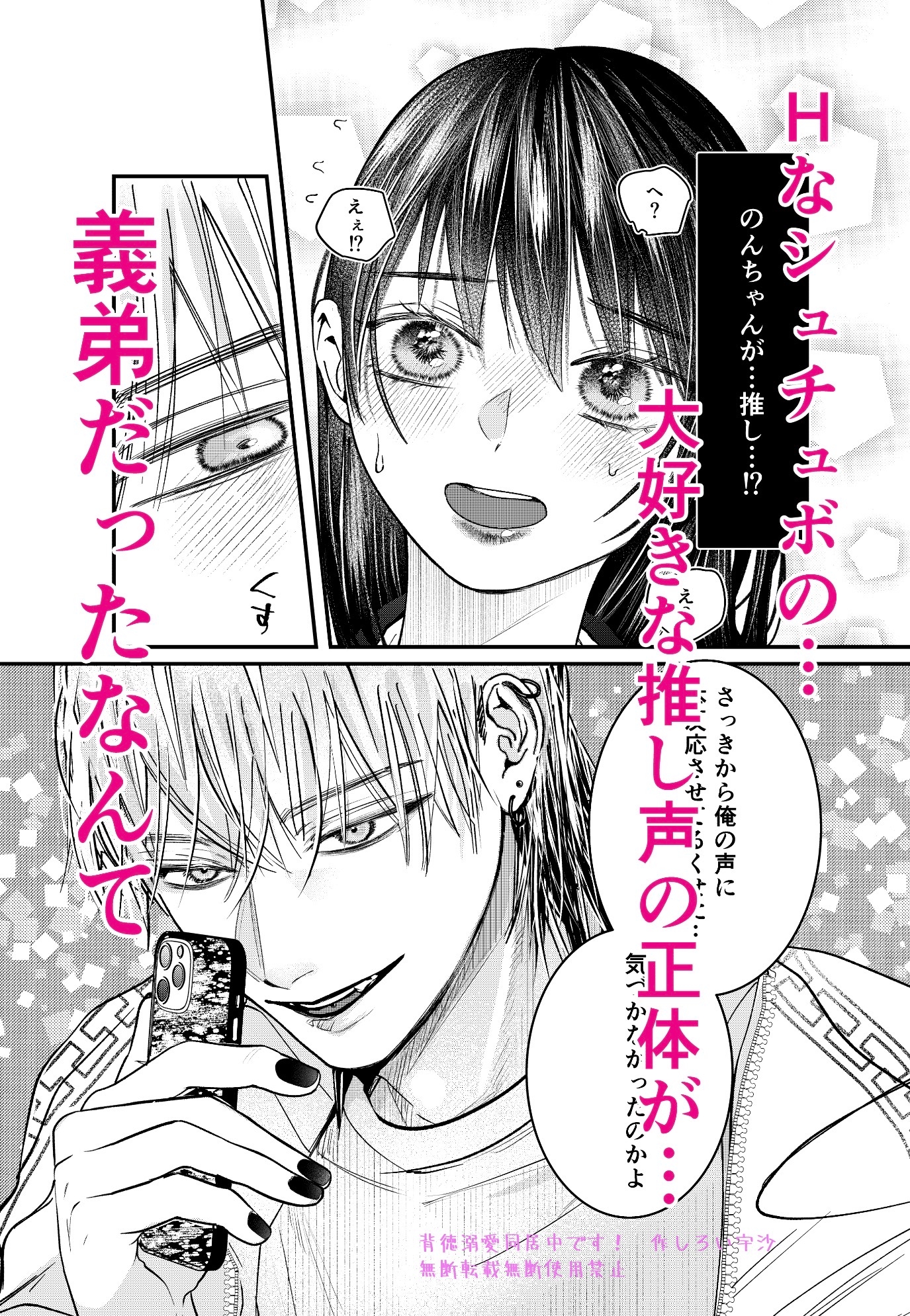 義弟×姉 背徳溺愛同居中です！ 画像2