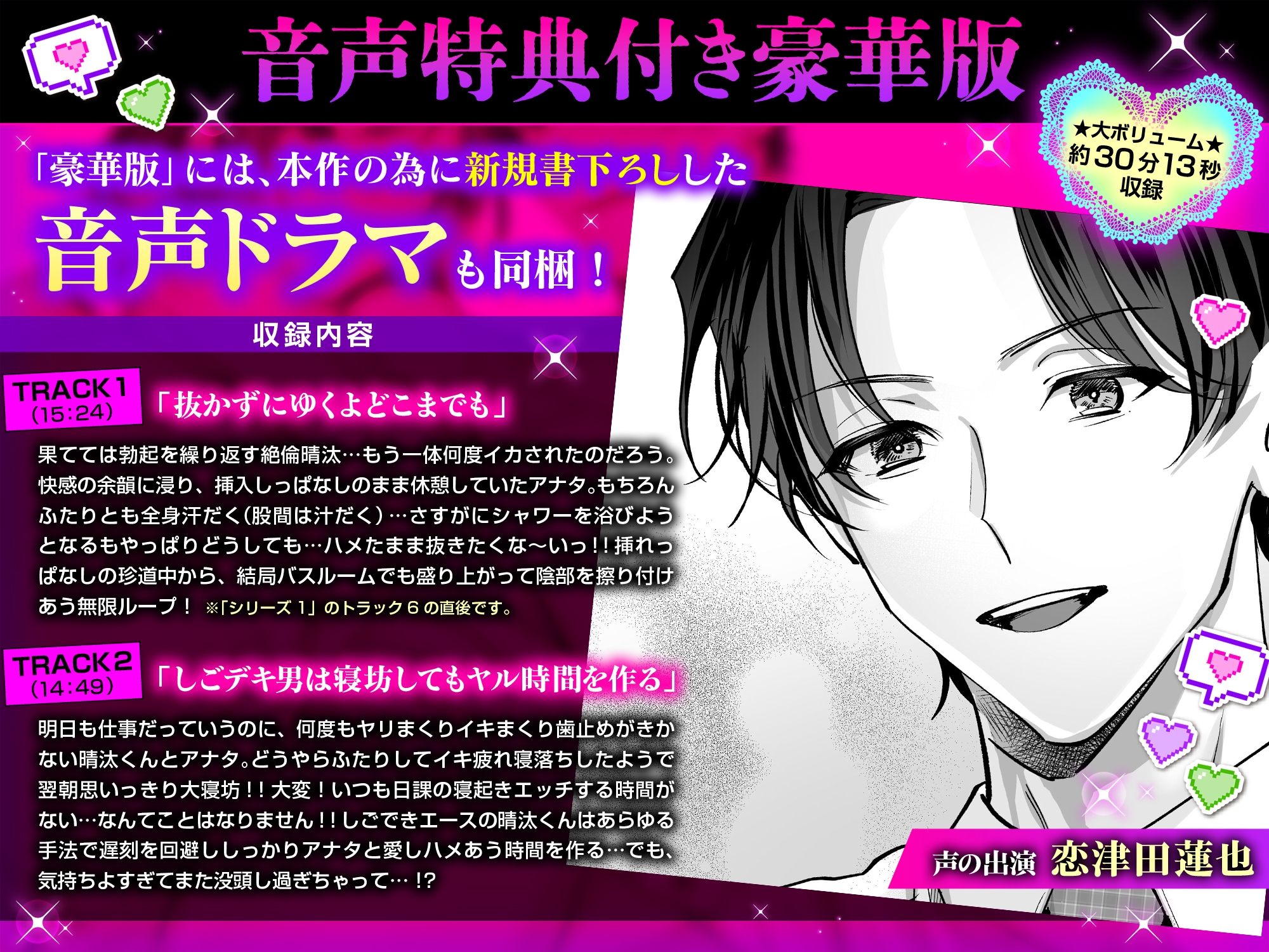 【音声特典付き豪華版】イクイク全身敏感おまんこ化レッスンで愛あるぬちゃトロ中出し 画像1
