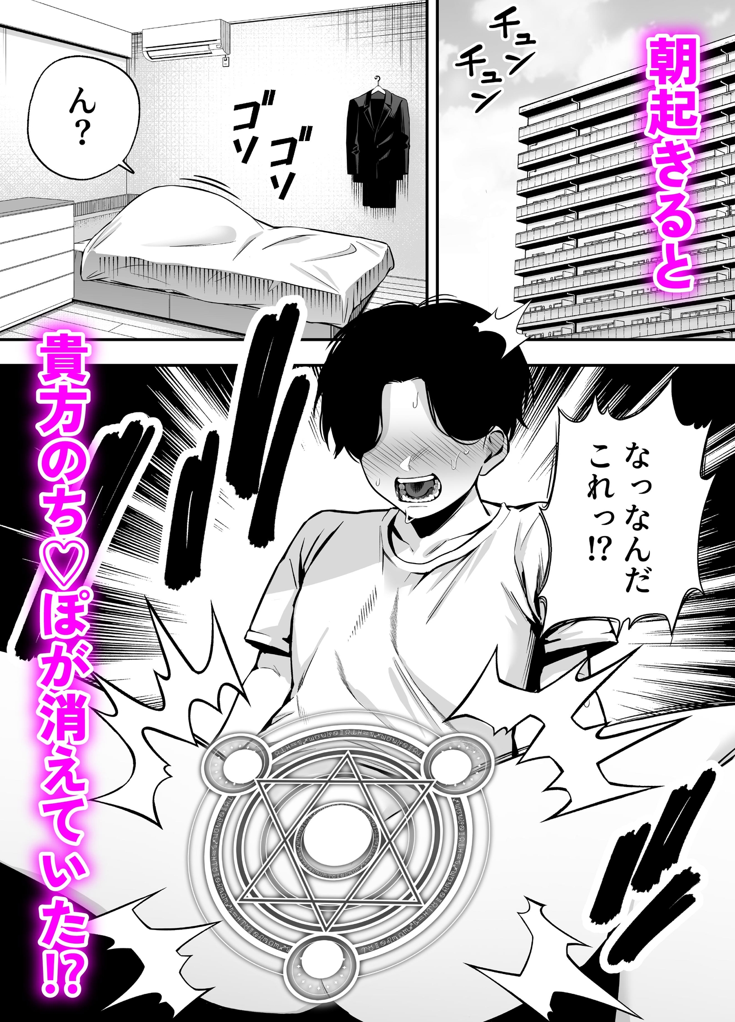 【逆レ○プ】サキュバスにちんぽだけ転送魔法で拉致されて好き勝手徹底的に搾精されるお話 画像1