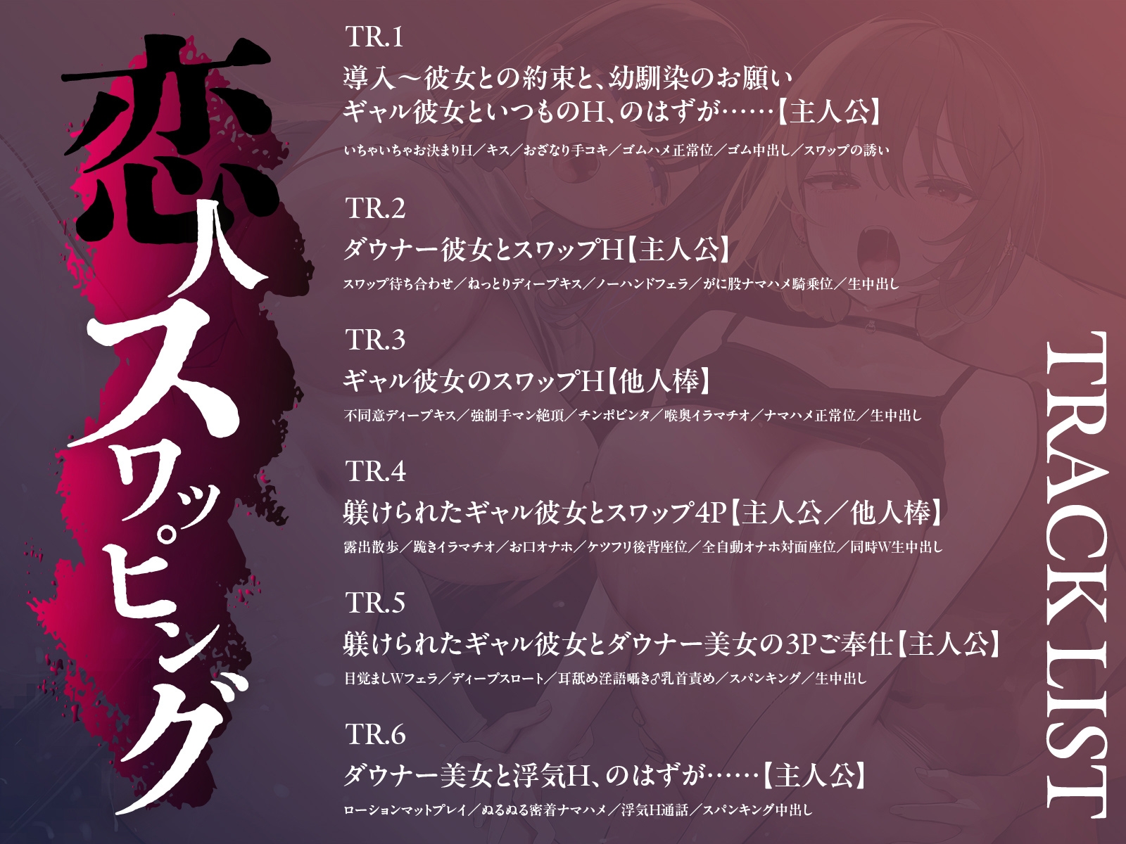【ギャル×地味ダウナー交換】恋人スワッピング～交換した地味巨乳娘が調教済みでエロすぎた！? 生意気だったギャル彼女は変態マゾに躾られていて…隣でオホ絶頂！ 画像6