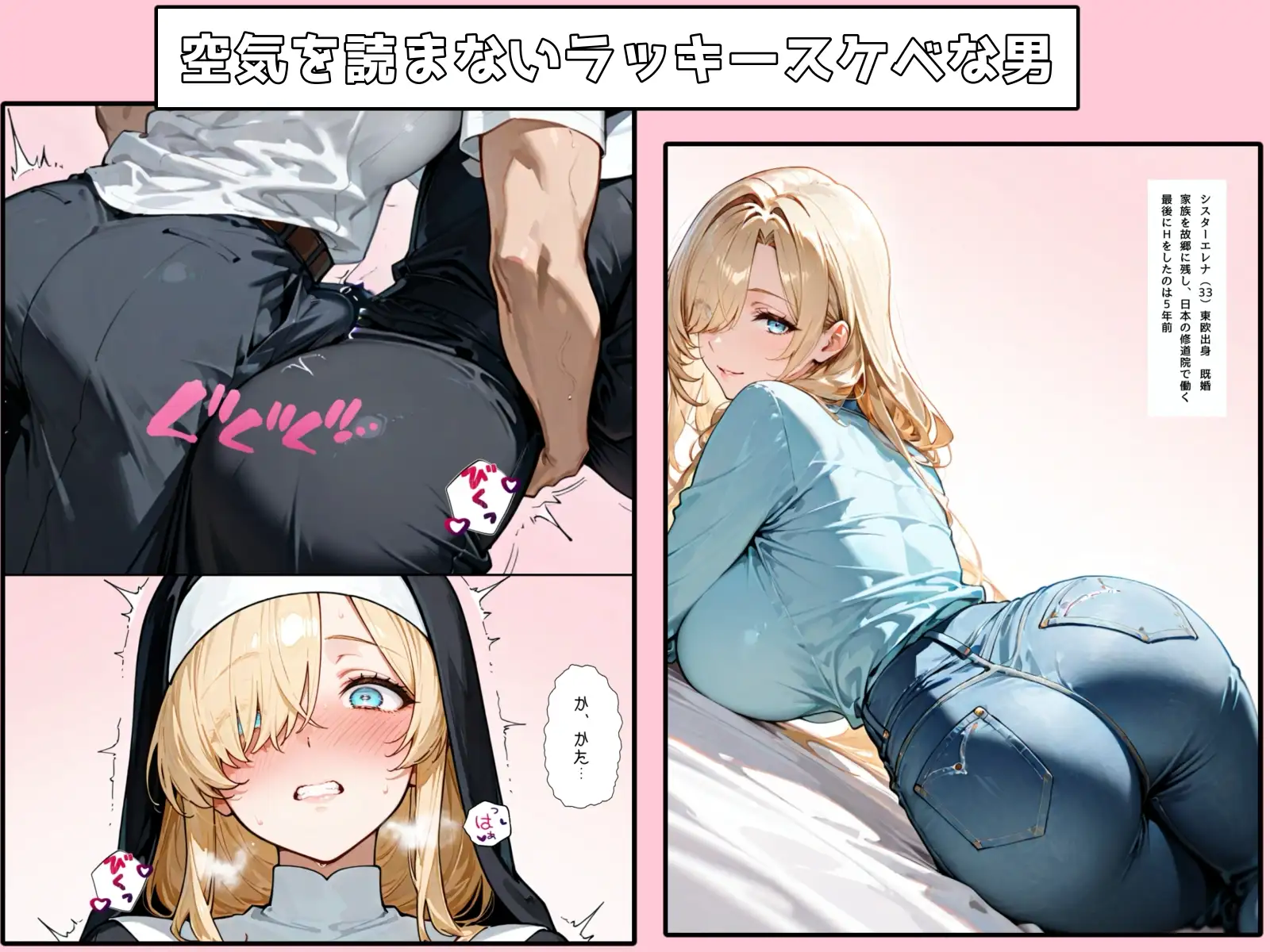 禁欲聖女たちは堕落なんてしない [bbの部屋] | DLsite - R18