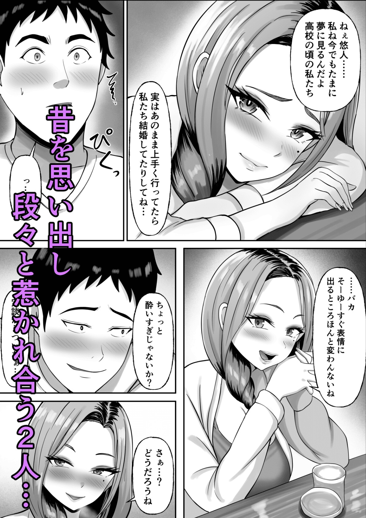 同窓会で再開した初恋の人妻ギャルと不倫セックス する話 画像4
