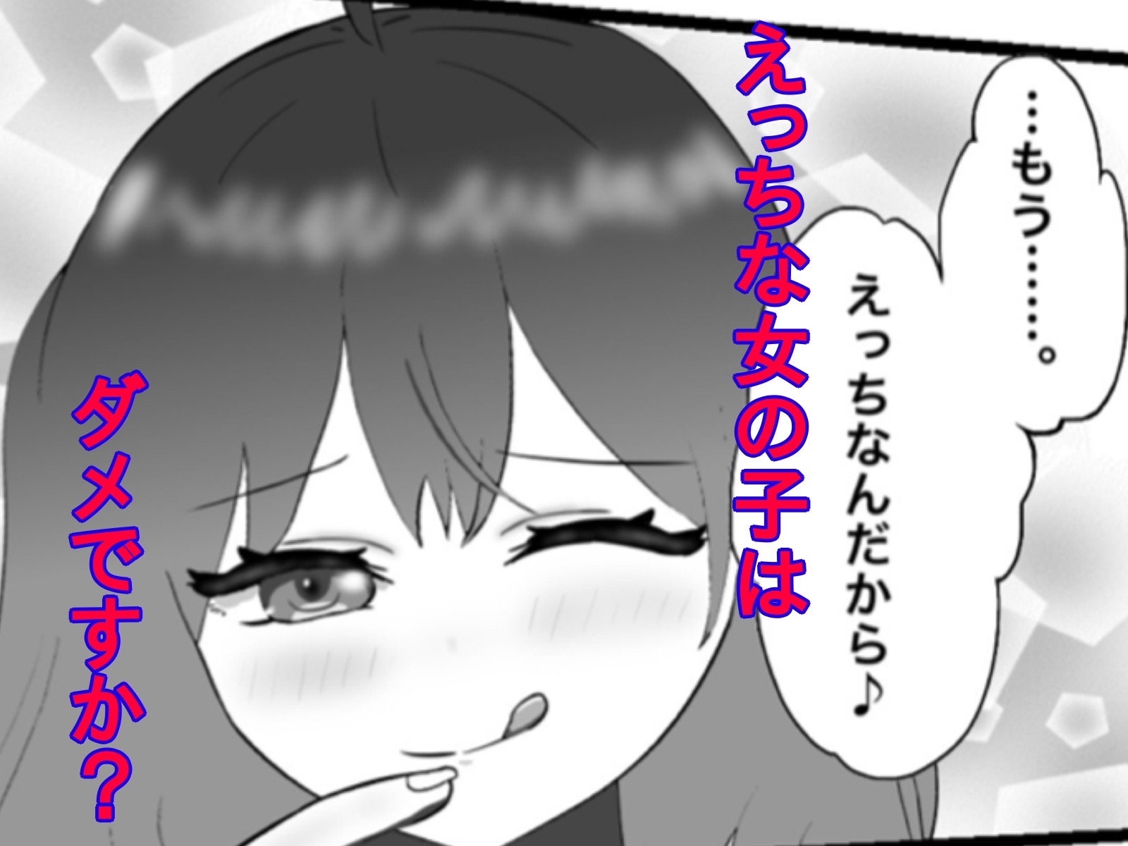 妄想暴走煩悩ガール 画像9