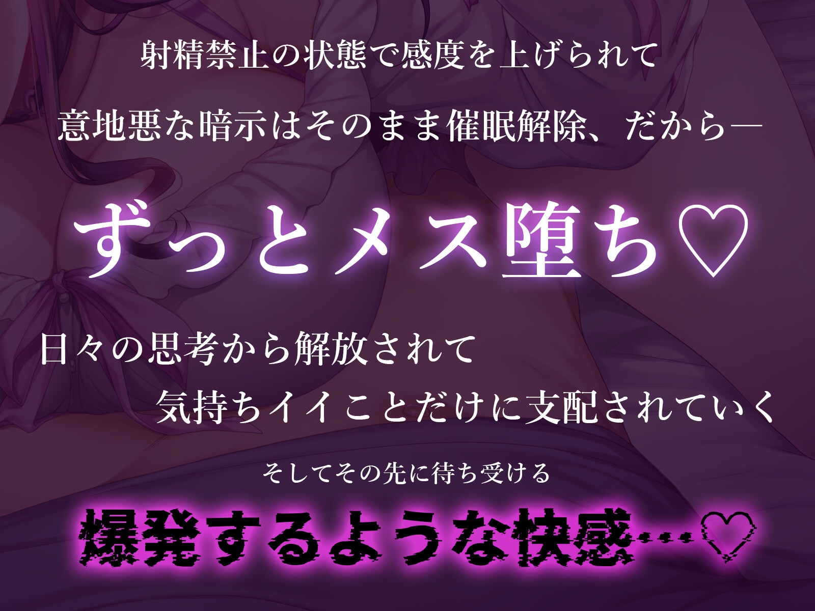 ー催 眠でかける貞操帯でメス堕ち体質にー イかせてくれない同棲彼女の〇日間射精禁止催 眠【ドライオーガズム/メスイキ/セルフあり】 画像1