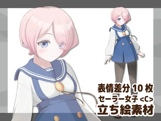 【立ち絵素材】セーラー少女<C>
