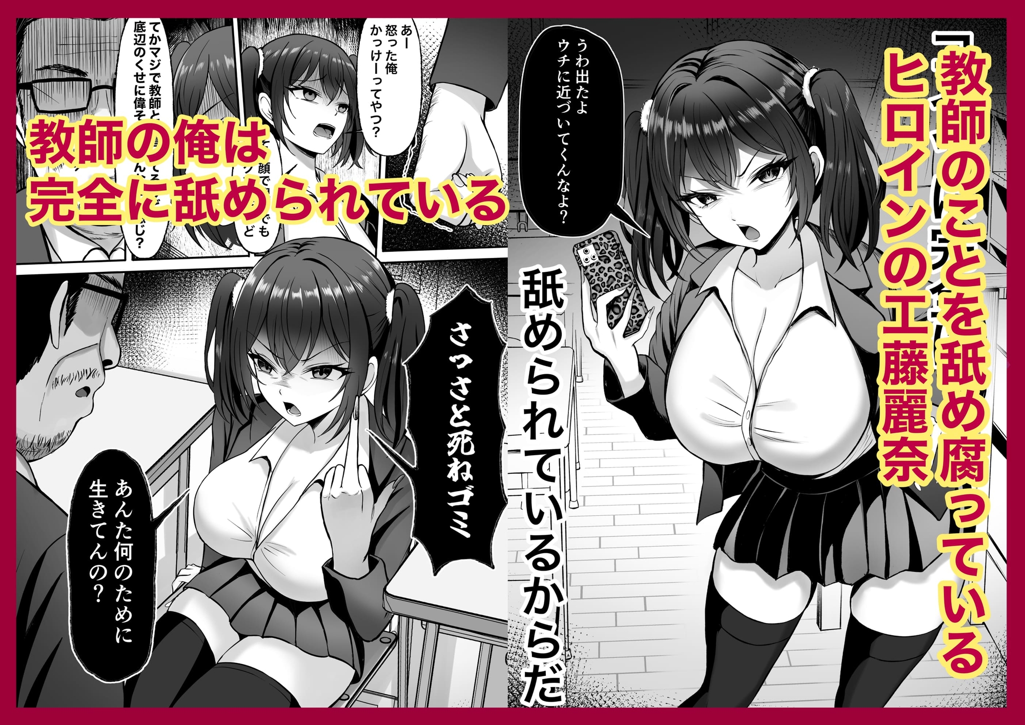 生意気ギャル生徒の躾け方 画像1