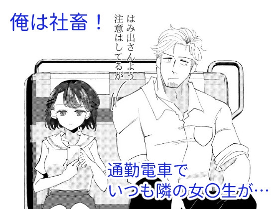 恋は各停 画像1