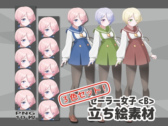 【立ち絵素材】セーラー少女<C>【3色セット】