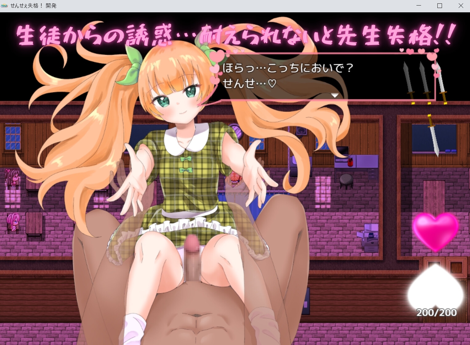 【スマホ版】せんせぇ失格！ 画像2