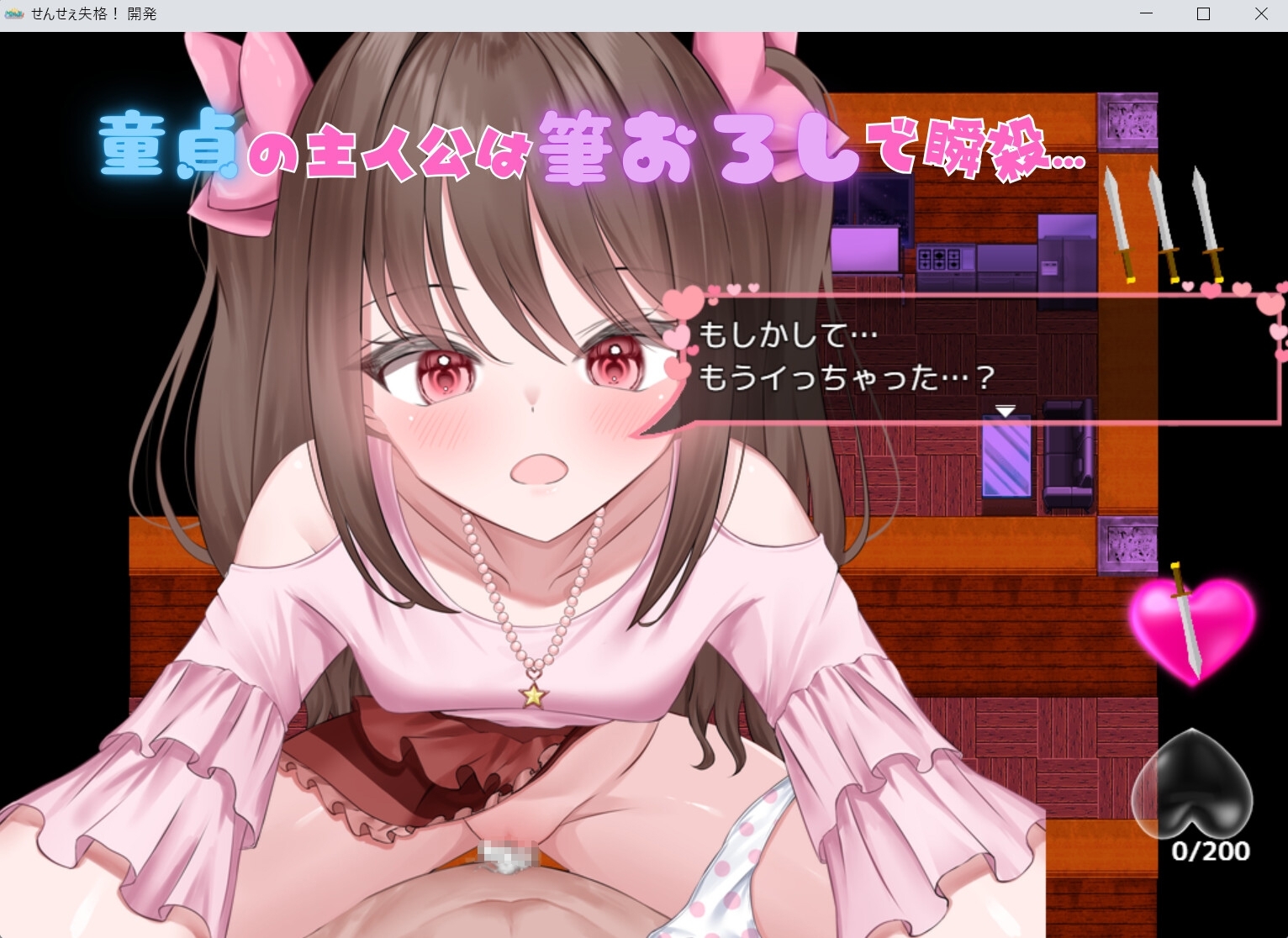 【スマホ版】せんせぇ失格！ 画像3