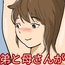 でかチンの弟が母さんを寝取っていた