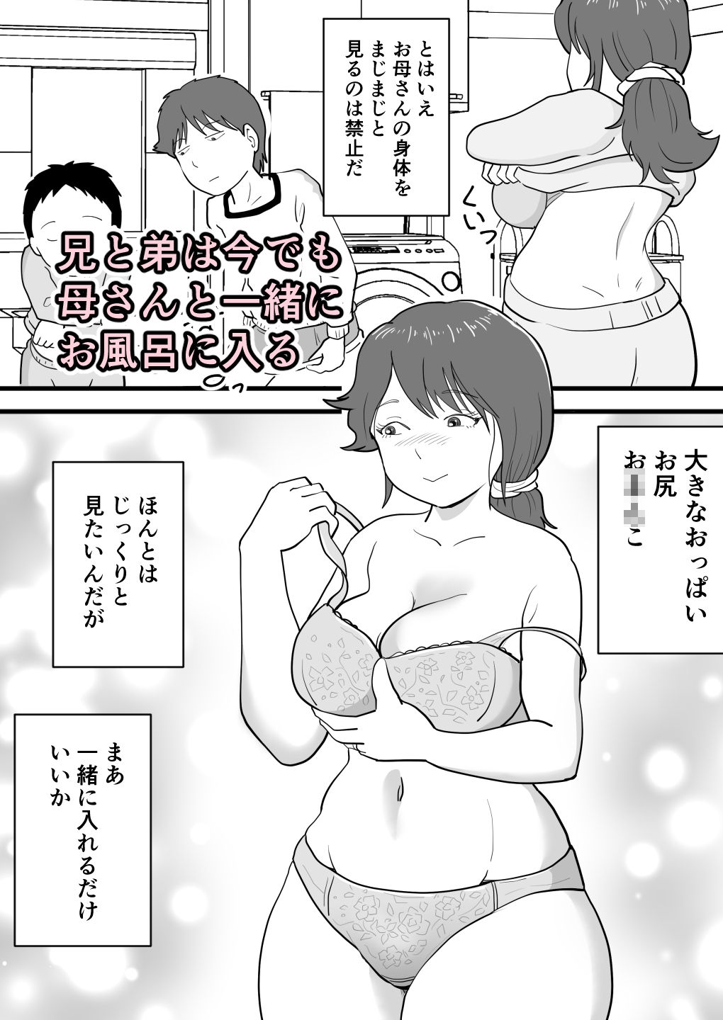 でかチンの弟が母さんを寝取っていた 画像1