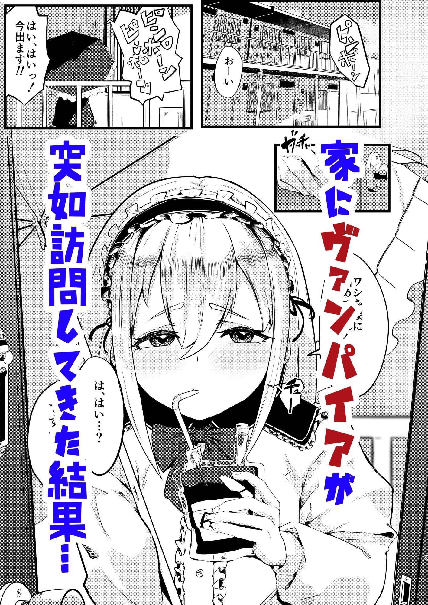 ヴァンパイアアグレッション 画像1