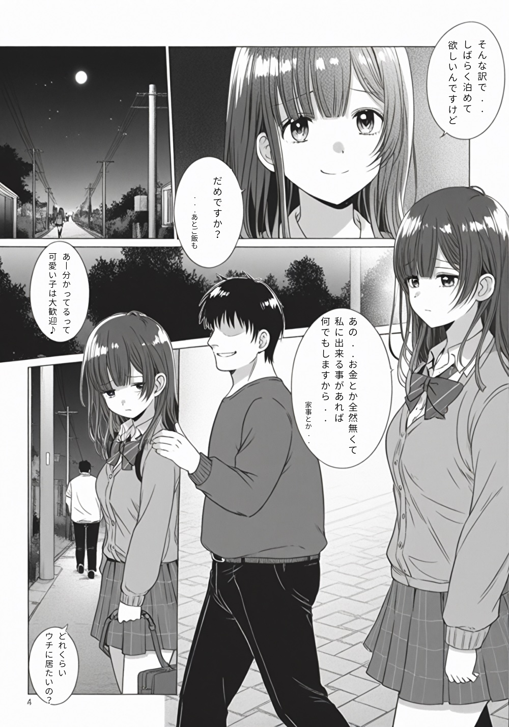 沙○の家出日記2巻 サンプル 1/10