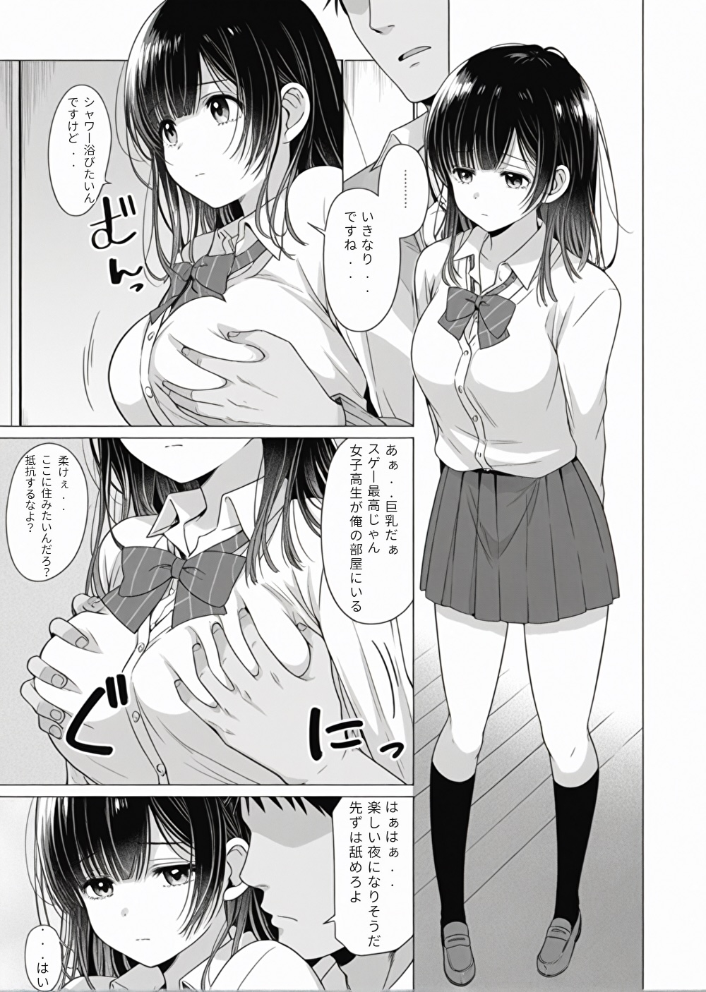 沙○の家出日記2巻 サンプル 2/10