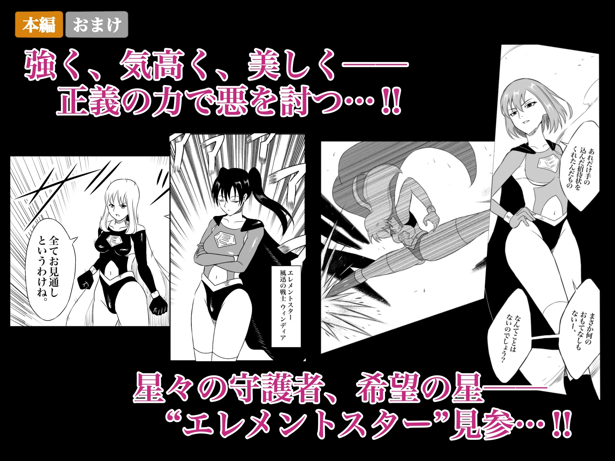 エレメントスター:総集編～正義のヒロインたちの敗北集～ 画像1