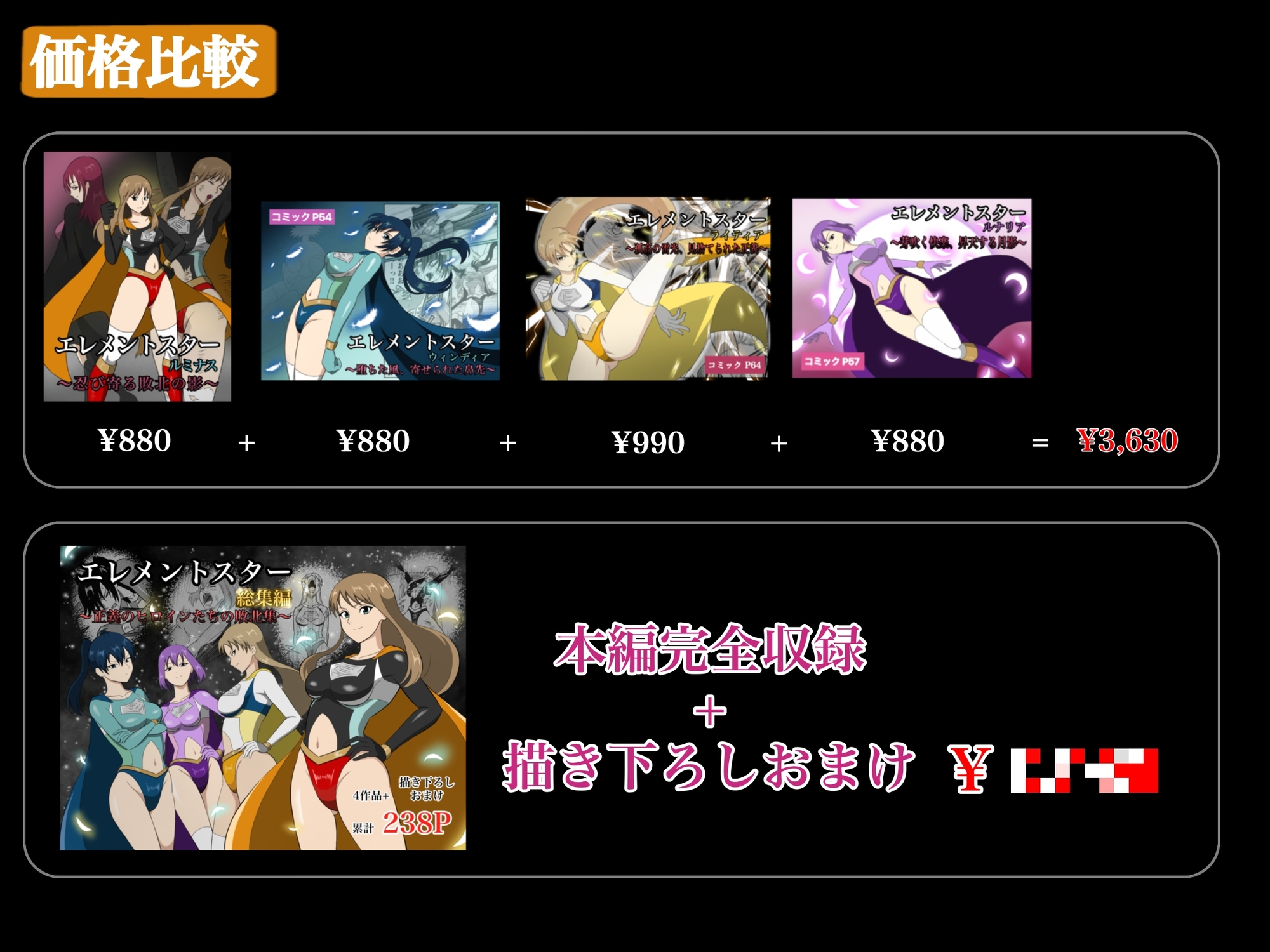 エレメントスター:総集編～正義のヒロインたちの敗北集～ 画像4